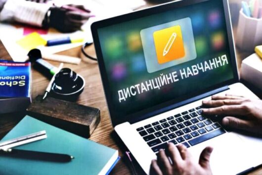 Дистанційне навчання!