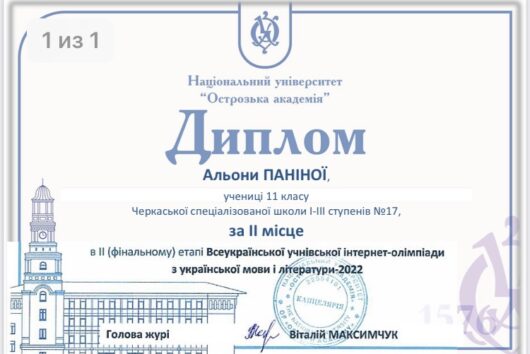Інтернет-олімпіада з української мови та літератури: результати