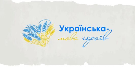 Співуча й кольорова українська мова!