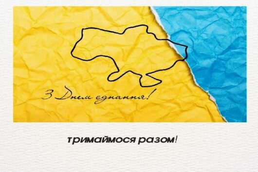День єднання