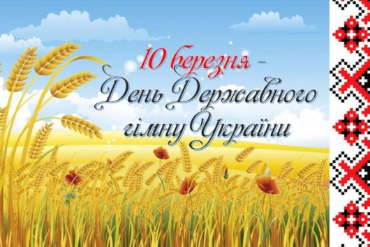 “Згинуть наші воріженьки, як роса на сонці”