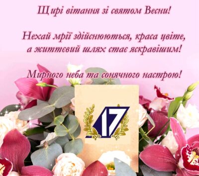 Мелодія Весни!