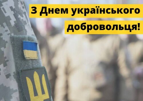 Слава українським добровольцям!