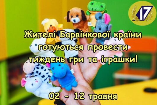 Тематичний тиждень в Барвінковій країні