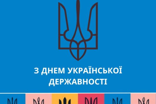 День Української Державності