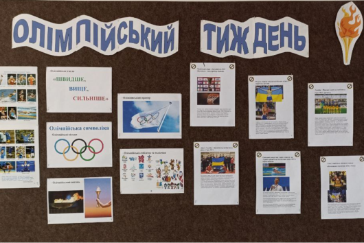 ОЛІМПІЙСЬКИЙ ТИЖДЕНЬ