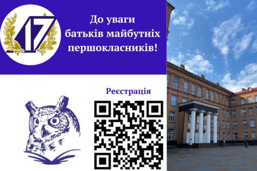 До уваги батьків майбутніх першокласників!