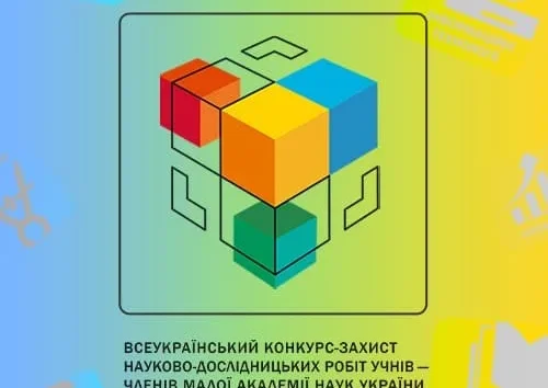 Мала Вікторія (8-А) стала переможницею на всеукраїнському етапі конкурсу-захисту науково-дослідницьких робіт учнів-членів Малої академії наук України!