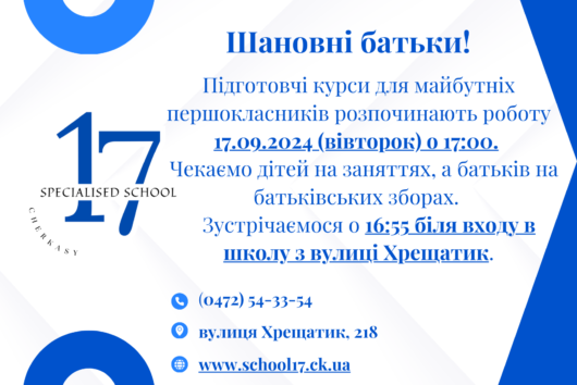 ПІДГОТОВЧІ КУРСИ РОЗПОЧИНАЮТЬ РОБОТУ!