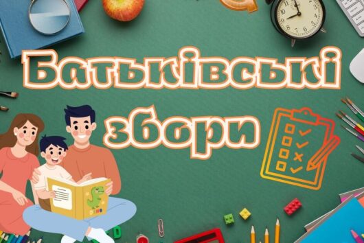 До уваги батьків майбутніх першокласників!